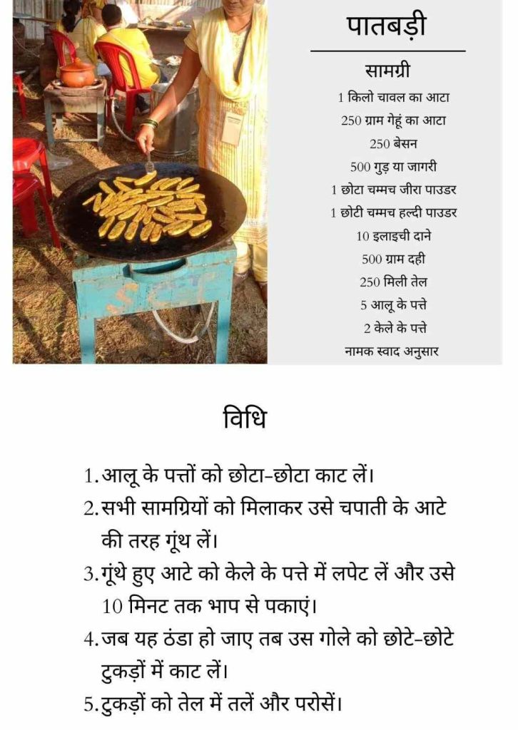 पातबड़ी रेसिपी_आदिवासी खाना
