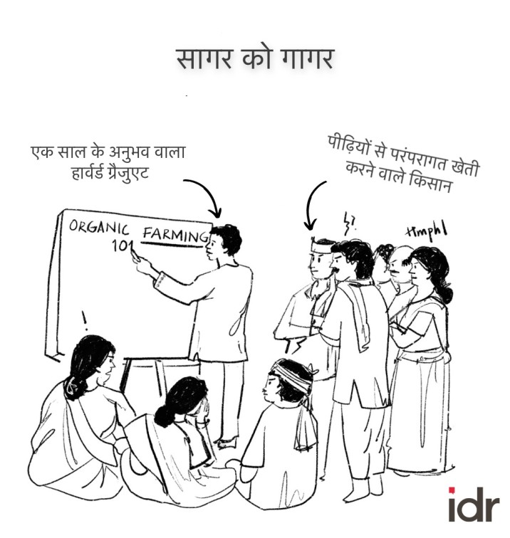 चित्रण में कहा गया है कि जलवायु परिवर्तन को लेकर जमीनी समझ और सलाहकारों का ज्ञान कई बार मेल नहीं खाते हैं। एक वर्ष का काम का अनुभव वाला हॉर्वर्ड का एक स्नातक, जीवन भर के अनुभव और स्थानीय ज्ञान वाले किसानों को जैविक खेती के बारे में पढ़ाते हुए_जलवायु