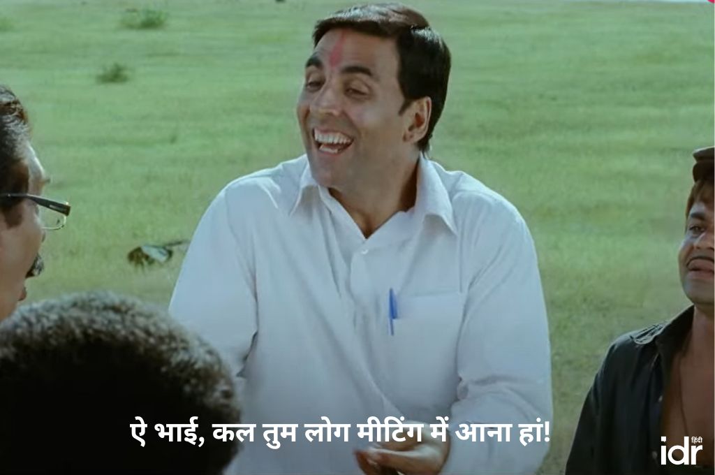 हँसता हुआ अक्षय_समाज और सोशल वर्कर