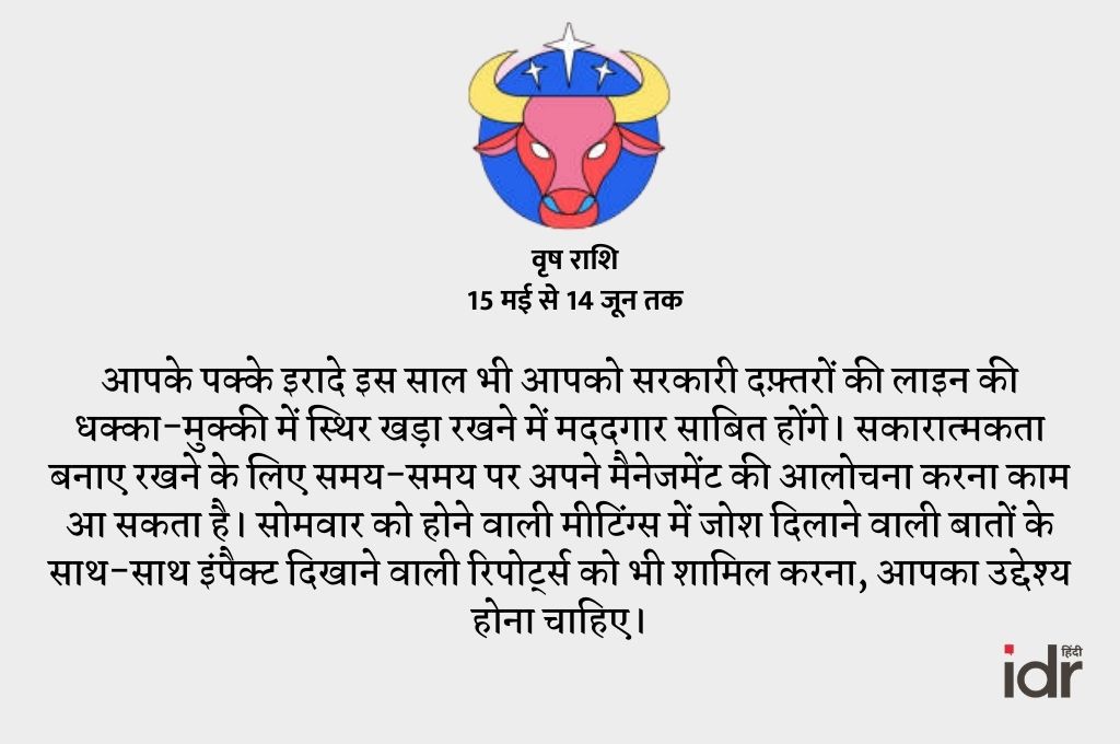 वृष राशि-राशिफल 