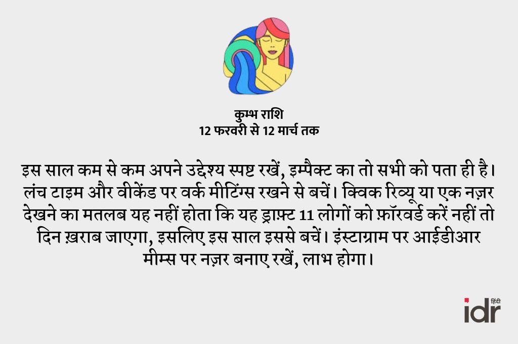 कुंभ राशि- राशिफल 