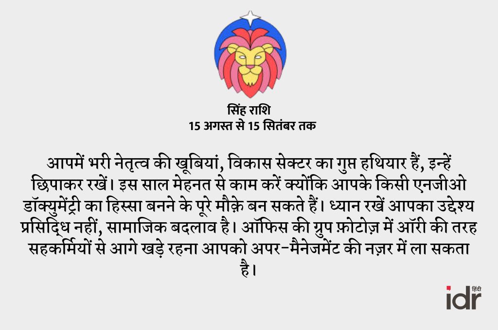 सिंह राशि- राशिफल 