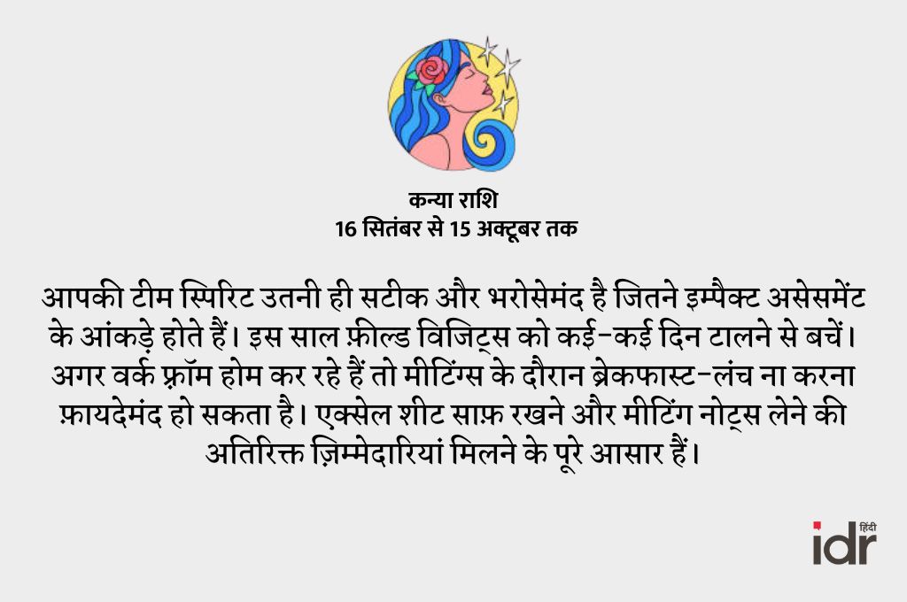 कन्या राशि- राशिफल 