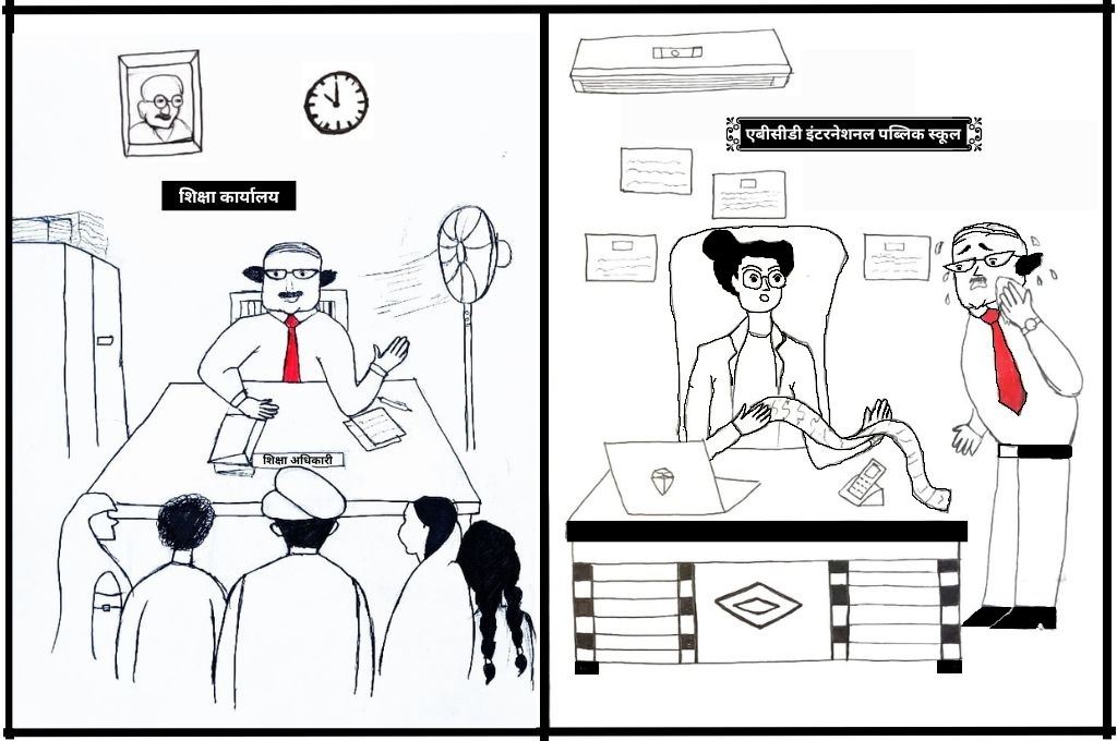 शिक्षा विभाग पे व्यंग_शिक्षा