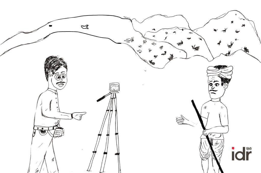 एक रिसर्चर और एक भेड़ चराने वाले व्यक्ति के बीच हो रही बातचीत वाला एक रेखाचित्र_रिसर्चर