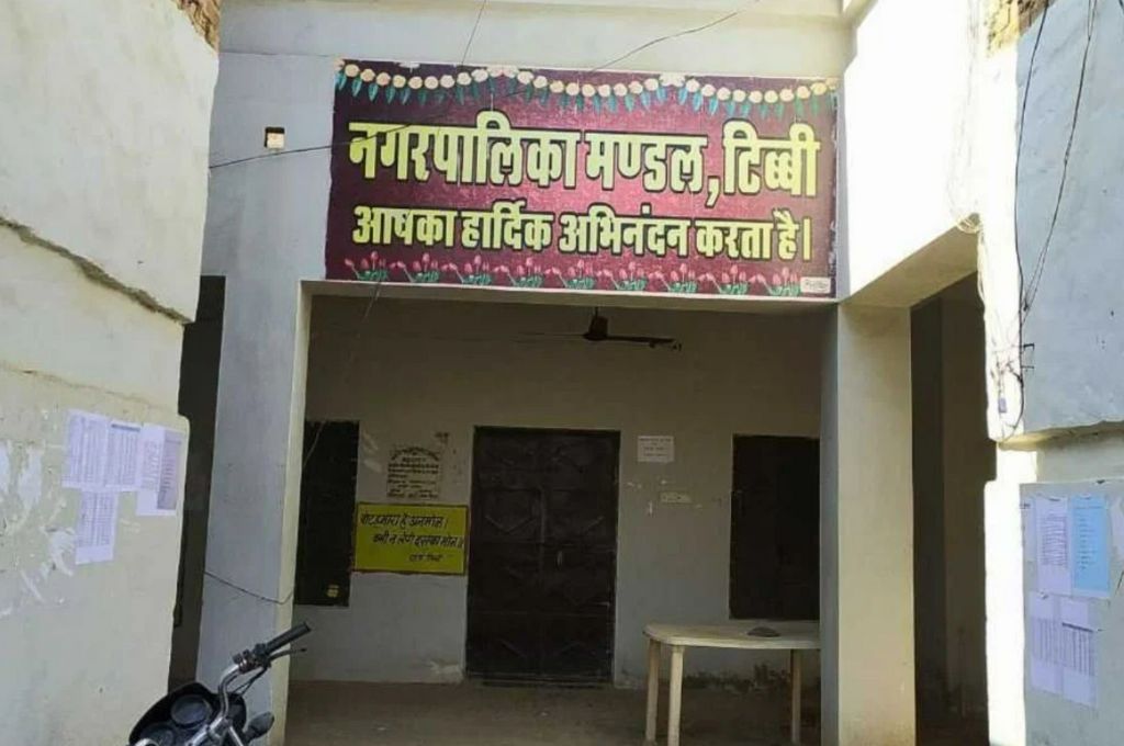 शहरी निकाय का ऑफिस बैनर_स्थानीय सरकार