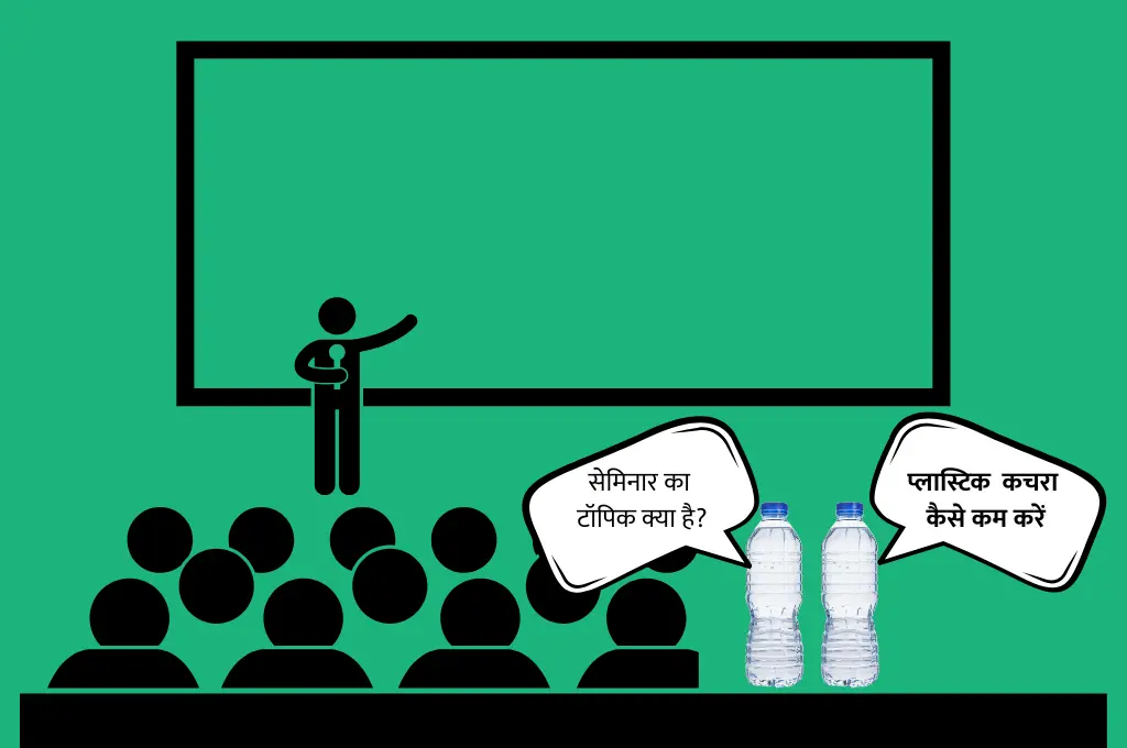 मीटिंग सेमिनार ग्राफिक_पर्यावरण दिवस